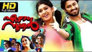 Ezham Suryan 2012 Malayalam Full Movie  Unni Mukundan  Mahalakshmi  New Malayalam Movie Online [upl. by Modeste]