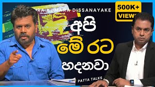 චමුදිතත් නිශ්ශබ්ද උනු අනුරගේ කතාව 🔥  Anura Kumara Dissanayake  අනුර කුමාර දිසානායක  AKD  සංවාදය [upl. by Dewees495]