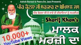 Peer MalerKotla Wala  Malak Marji Da  ਮਾਲਕ ਮਰਜ਼ੀ ਦਾ  Sharif Khan 9315869297 [upl. by Afesoj722]