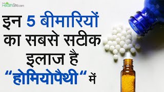 Homeopathy Treatment 5 Diseases That Are Best Treated In Homeopathy  Permanent Cure In Homeopathy [upl. by Iraam]