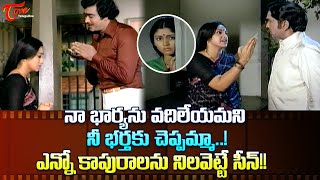 నా భార్యను వదిలేయమని నీ భర్తకు చెప్పమ్మా ANR Lakshmi Jayasudha Ultimate Scene  TeluguOne [upl. by Hortense]