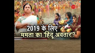 Debate Is Mamata Banerjee trying to woo Hindu voters in Bengal by participating in Chhath puja [upl. by Orelia]