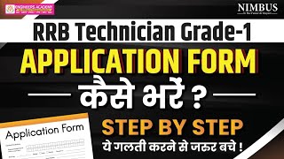 RRB Technician Grade1 Application Form कैसे भरें  RRB Technician Grade1 Form Fill Up Step By Step [upl. by Alegnatal]