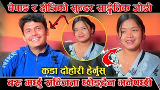 भाईरल गायिका चेपाङको जोडी पहिलो पटक मिडियामा दुवैको मिठो आवाज। Sanjita Chepang amp Laxman Xetri [upl. by Atiuqcaj]