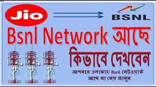 How to Check Bsnl Network Coverage In My Area  How to Check Bsnl Speed In My Area [upl. by Gimpel]