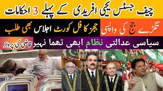 Judicial in action and 3 Orders policy changed عدالتی کارروائی اور تین احکاماتdecision action [upl. by Bluh]