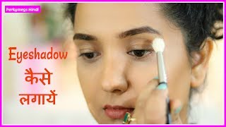 Eyeshadow कैसे लगाएँ  How to Apply Eyeshadow for Beginners  Perkymegs Hindi [upl. by Ahseryt]