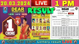 Nagaland Dear Lottery Sambad Live 1pm 20032024 Lottery Live [upl. by Trinidad373]