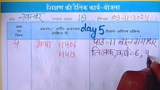 कक्षा 4 शिक्षक डायरी l 09 नवम्बर 2024 l Shikshak diary class 4 week 18 l सप्ताह 18 l 091124 diary [upl. by Matheny831]