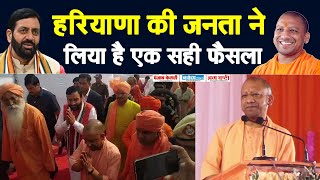 पेहोवा में बाबा गरीब नाथ मठ में पहुंचे UP और हरियाणा के CM संत सम्मेलन में की शिरकत [upl. by Jeremie]