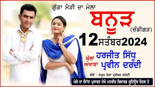 Harjit Sidhu Parveen Dardi Live II Banur [upl. by Madda]