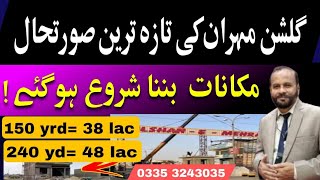 Best located low cost prices Society of Karachi amp Scheme 33 Gulshan e Mehran  Call at 0335 3243035 [upl. by Rajiv]