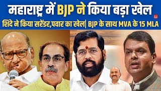 एकनाथ शिंदे ने किया सरेंडर Maharashtra CM Update MLAs Of MVA May Switch Sides Before Oath Taking [upl. by Kery18]