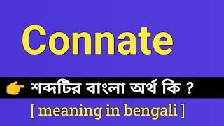 Connate Meaning in Bengali  Connate শব্দটির বাংলা অর্থ কি  Bengali Meaning Of Connate [upl. by Tupler988]