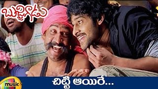 Bujjigadu Telugu Movie Songs  Chitti Aayire Video Song  Prabhas  Trisha  Puri Jagannadh [upl. by Nivak387]