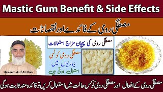 Mastic Gum Benefit amp Side Effects  Mastagi Rumi Ke Fayde Aur Nuqsaan [upl. by Gaul327]