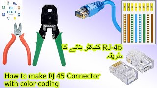 RJ 45 LAN CABLE KAISE BANAYE  CRIMPING KAISE KARE  ETHERNET CABLE CODING [upl. by Nnednarb]