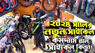 Cycle collection 2024 😱 Cycle price in Bangladesh  Gear cycle price in bd  Cycle price bd [upl. by Gonyea]