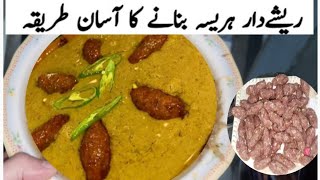 Hareesa Recipe by Amna ki duniyaHareesa Recipevloging channelLahori Harresa [upl. by Osric15]