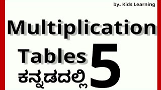 Multiplication tables 5 in Kannada [upl. by Salangia]