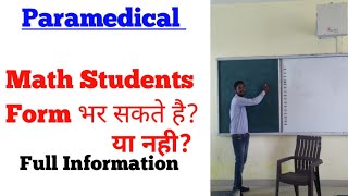 Paramedical 2022 How many courses are there in Para Medical for Maths students [upl. by Yrtnahc497]