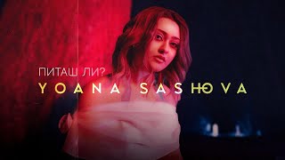 YOANA SASHOVA  PITASH LI   SURCETO LUJE  Official Video [upl. by Jonny]