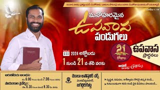 21 Days Berachah Fasting Prayers  Day03  Pst Ch Manikyam  Berachah Apostolic Church  031024 [upl. by Icrad]