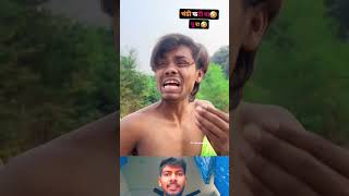 चढ़ी फटी बा पुरा 😂😂😆😆comedy mrrohitbihari funnyankit funny ankitcomedy funnycomedy ankit [upl. by Alwin]