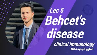 Behcets disease  Lec 5  clinical immunology  المنهج الجديد [upl. by Kingston]