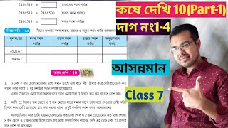 class 7 math kose dekhi 10 part 1class vii math chapter 10 in bengaliasonno man class 7 [upl. by Anailuy]