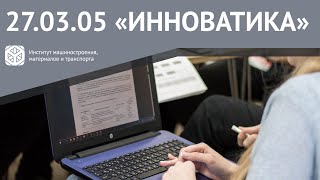 ВСЕ О НАПРАВЛЕНИИ ЗА НЕСКОЛЬКО МИНУТ  270305 quotИННОВАТИКАquot [upl. by Nellak]