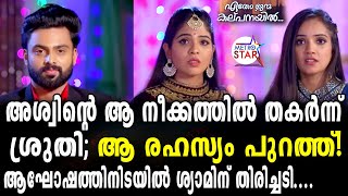 quotTVSerial EthoJanmaKalpanayil Today Episode  ശ്യാമിന് പണി പാളി EthoJanmaKalpanayil [upl. by Llerud769]