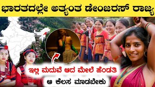 ಭಾರತದಲ್ಲೇ ಅತ್ಯಂತ ಡೇಂಜರಸ್ ರಾಜ್ಯInteresting Facts About NagalandRj Facts In Kannada [upl. by Norym145]