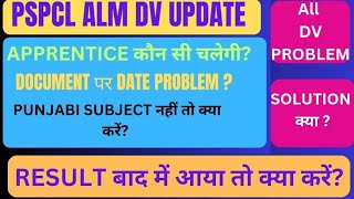 PSPCL ALM DV UPDATEAPPRENTICE कौनसी चलेगीडॉक्यूमेंट पर डेट प्रॉब्लम है तो क्या करेDV ALL PROBLEM [upl. by Oimetra920]