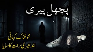 Pichal Perri  Urdu Hindi Horror Story  Khauf Ka Raaj [upl. by Yhtuv]