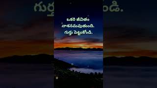 Manchi matalu 1466  neethi vakyalu  jeevitha satyalu  telugu sukthulu  quotations  top matalu [upl. by Ainaznat]