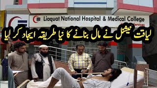 Liaquat National Hospital or Butchery hrnewshd [upl. by Odrarebe]