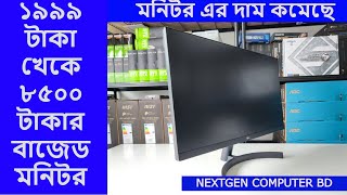 অর্ধেক দামে 22quot IPS Borderless মনিটর কিনুন  একদম ফ্রেশ ৷ Used Monitor Price In Bangladesh [upl. by Eiramanel]