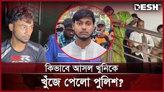 সাদ নির্দোষ বললেন পুলিশ কর্মকর্তা  Bogura Incident  Saad  Desh TV [upl. by Llenahs204]