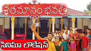 శతమానం భవతిShatamanamBhavati movie shooting location Gudala [upl. by Narhem]