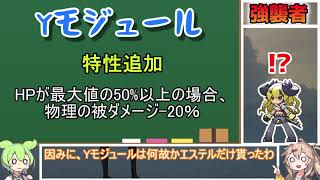 ３分でわかるモジュール強化が熱い強襲者モジュール解説【ずんだもん・春日部つむぎ解説】 [upl. by Susumu]