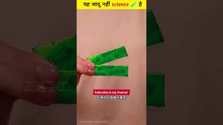 Ye Jadu Nahi science hai 🤯 science experiment 🧪 magic facts expriments scienceexperiment [upl. by Fiann]