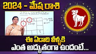 Mesha Rasi 2024 To 2025 Telugu  2024 Mesha Rasi Telugu  Aries 2024 Horoscope Telugu [upl. by Tymothy]