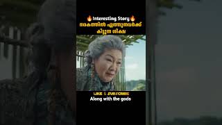 നരകത്തിലെ ശിക്ഷAlong With The Godsmalayalam movie explanation [upl. by Sadnak821]