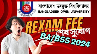 শেষ সুযোগ 🔥বিএবিএসএস পরীক্ষা ২০২৪ এবারই  Bangladesh open university BA BSS degree exam 2024 [upl. by Ashti388]