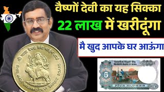 sell old coins and rare note direct to real old currency buyers in currency exhibition 2024📲फोन करो [upl. by Grose]