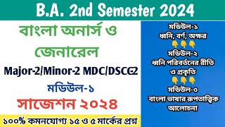 CU BA Bengali General sem2 suggestion 20242nd semester Bengali General Suggestion 2024 [upl. by Tri583]