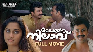 Kaikudunna Nilavu Malayalam Full Movie  Kamal  Jayaram  Dileep  Shalini  Ranjith [upl. by Lyndel651]