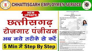 छत्तीसगढ़ रोजगार पंजीयन कैसे करें  CG rojgar Panjiyan Kaise Kare CG EMPLOYMENT REGISTRATION ONLINE [upl. by Rockefeller]