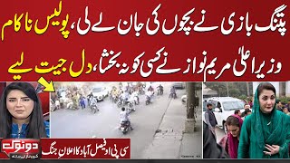 Kite twine claims young motorcyclists life in Faisalabad  CM Punjab in Action  Do Tok [upl. by Aisul]